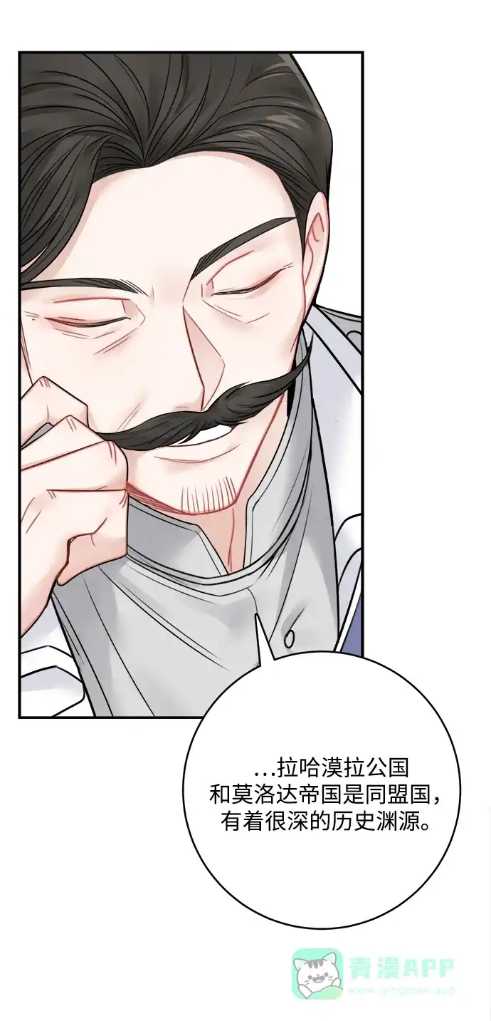 《魔女和龙的新婚日记》第63话 第13页