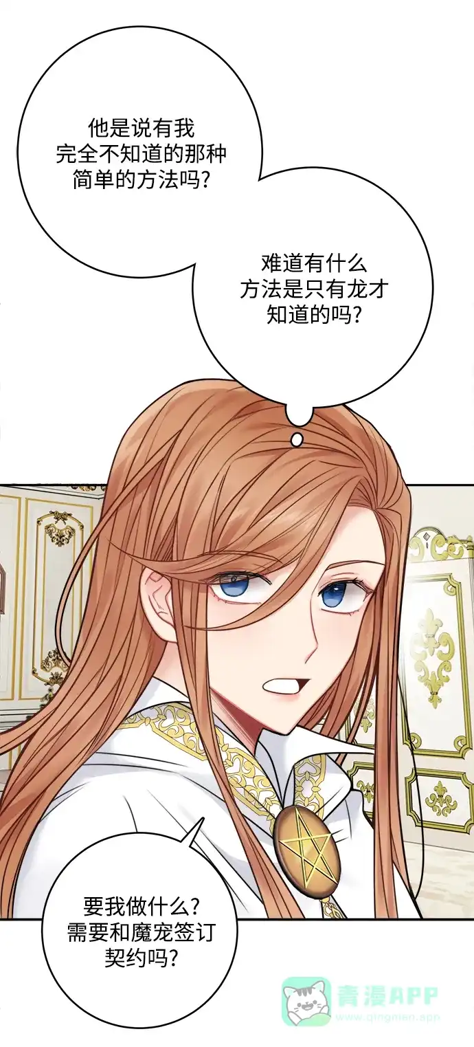 《魔女和龙的新婚日记》第63话 第47页