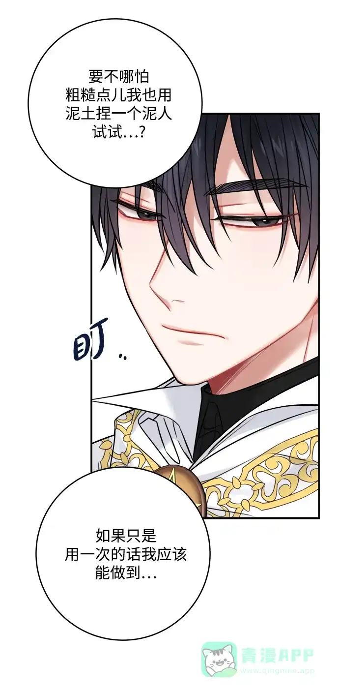《魔女和龙的新婚日记》第63话 第42页