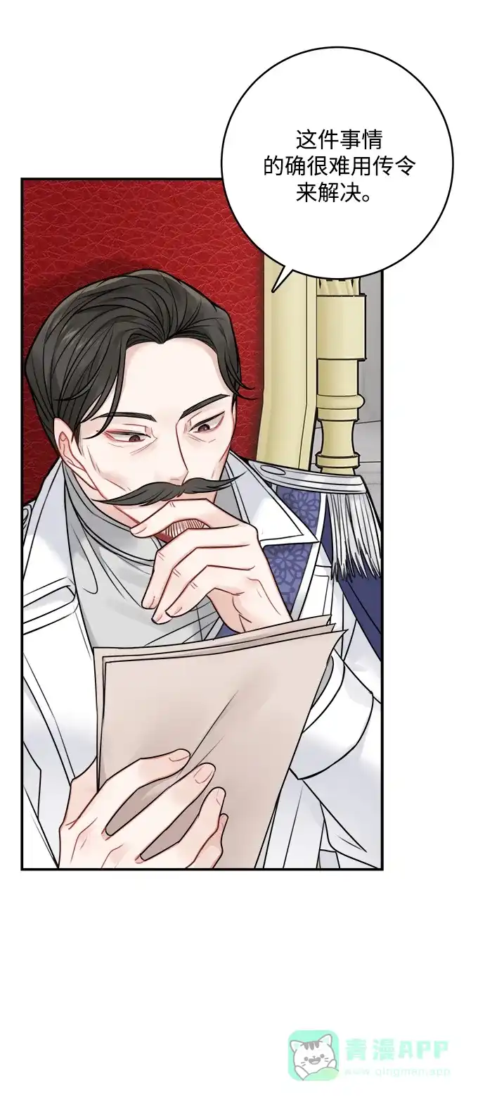 《魔女和龙的新婚日记》第63话 第4页