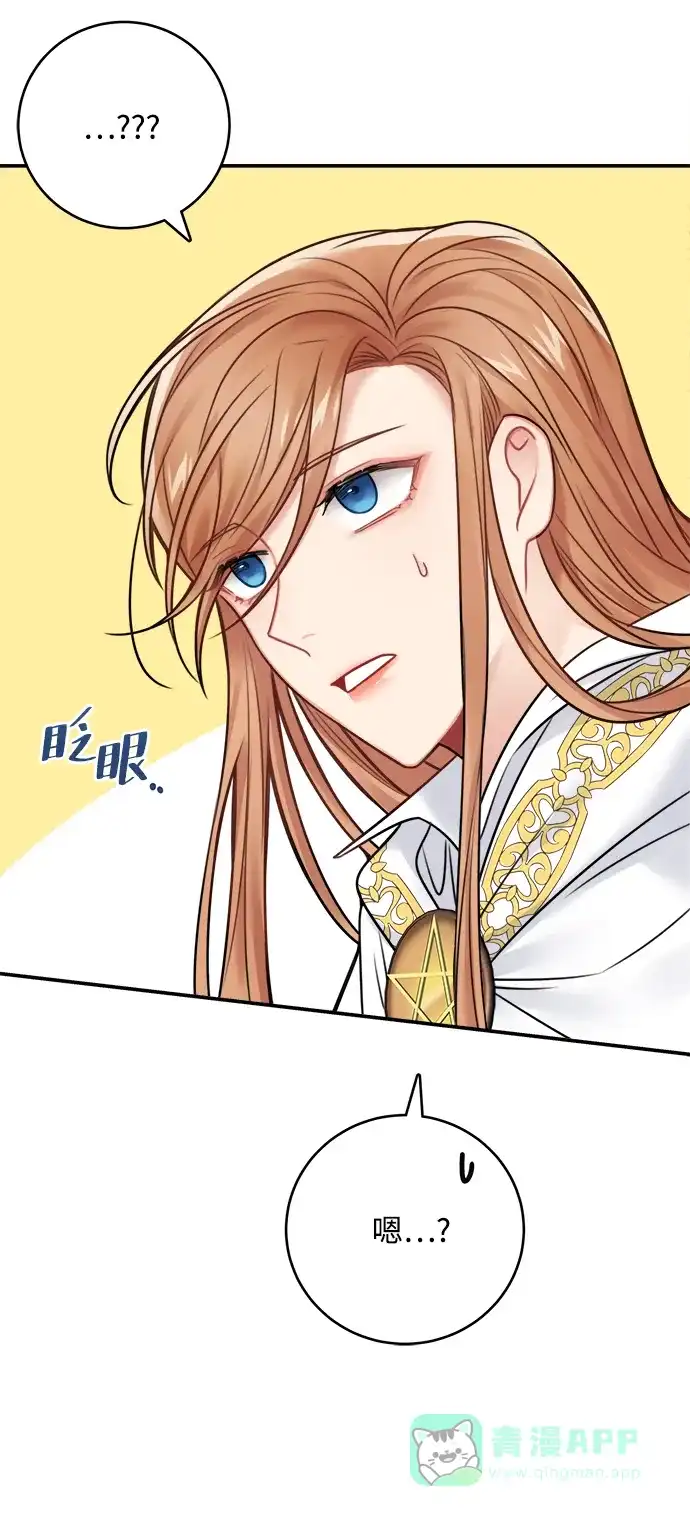 《魔女和龙的新婚日记》第63话 第54页