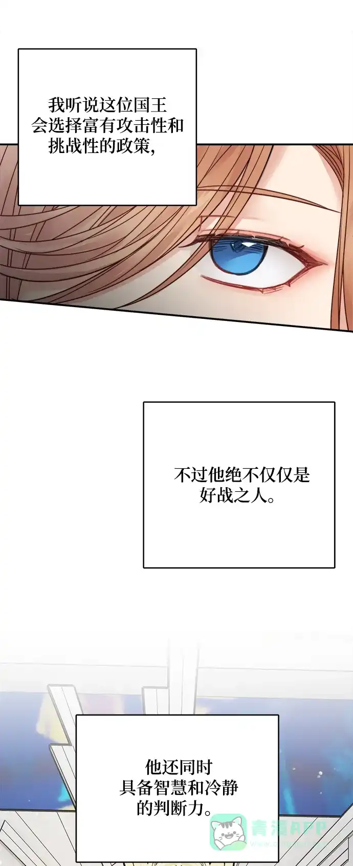 《魔女和龙的新婚日记》第63话 第18页