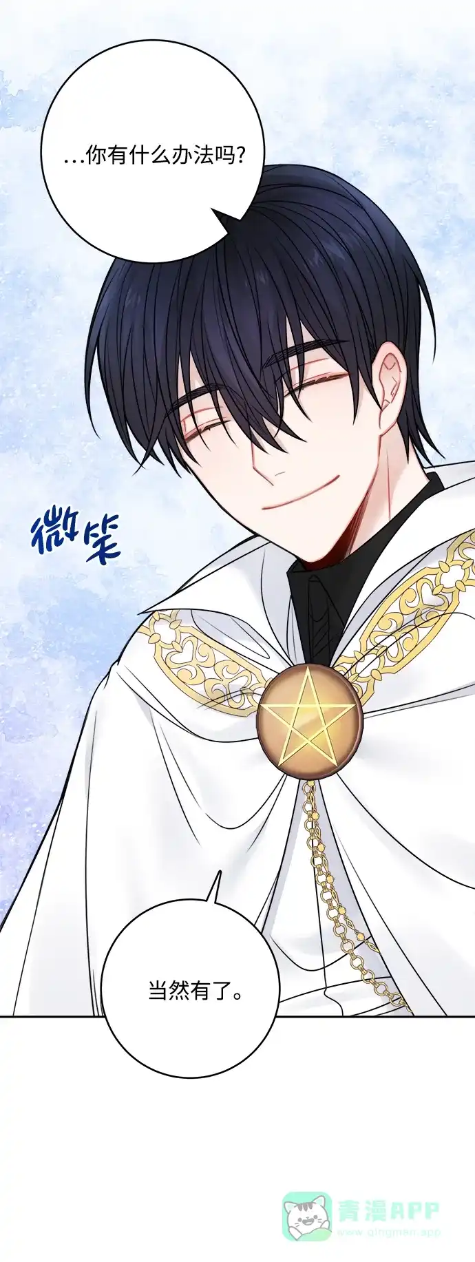 《魔女和龙的新婚日记》第63话 第45页
