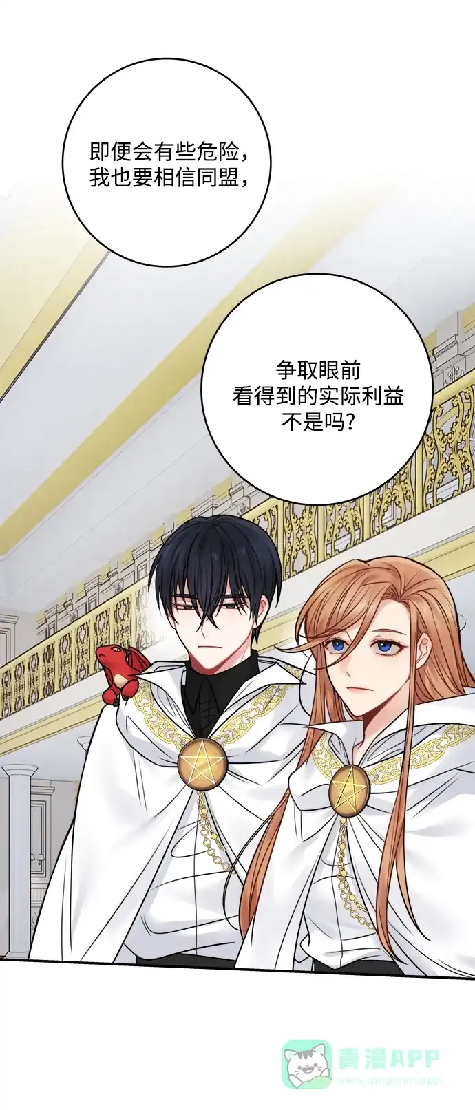 《魔女和龙的新婚日记》第63话 第17页