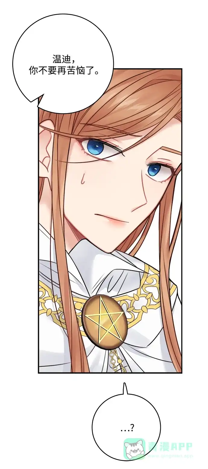 《魔女和龙的新婚日记》第63话 第43页