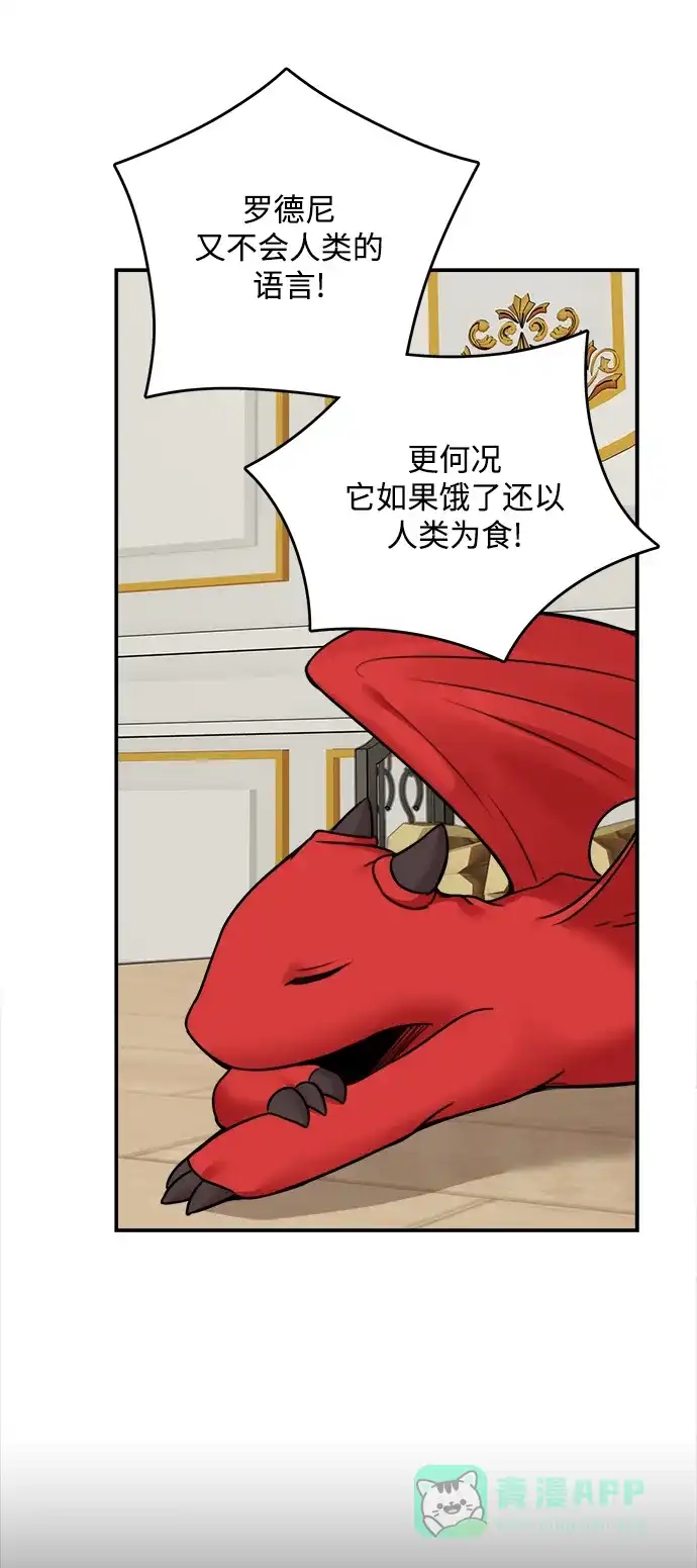《魔女和龙的新婚日记》第63话 第37页