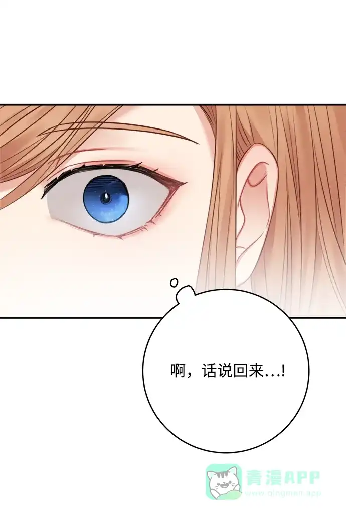 《魔女和龙的新婚日记》第63话 第48页