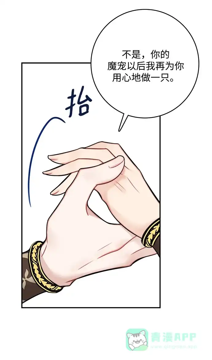 《魔女和龙的新婚日记》第63话 第51页