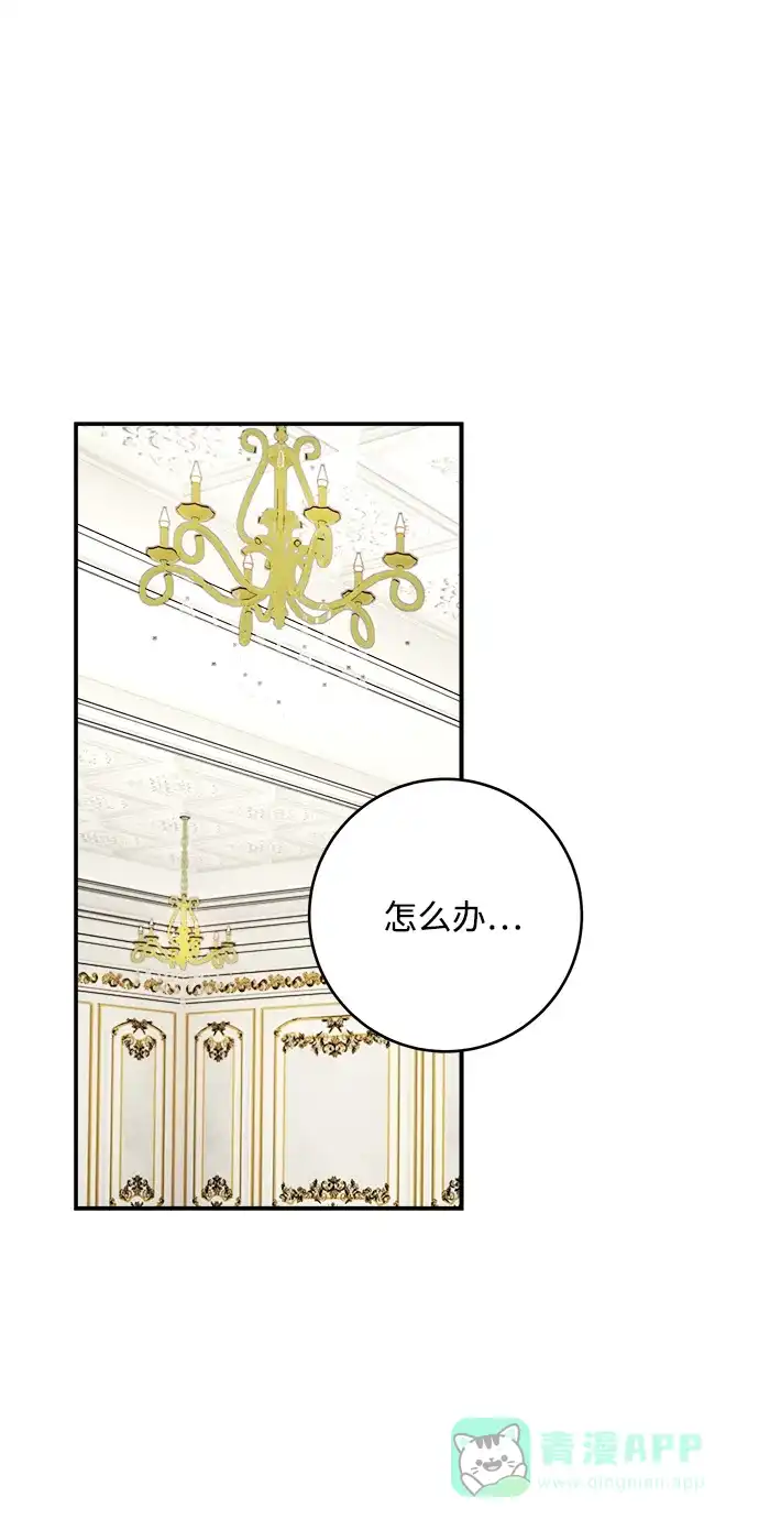 《魔女和龙的新婚日记》第63话 第32页