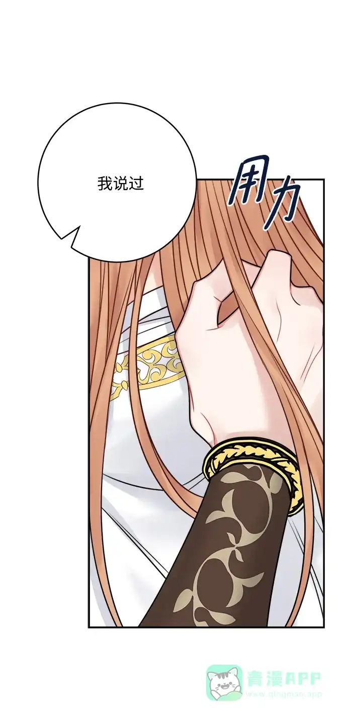《魔女和龙的新婚日记》第63话 第57页