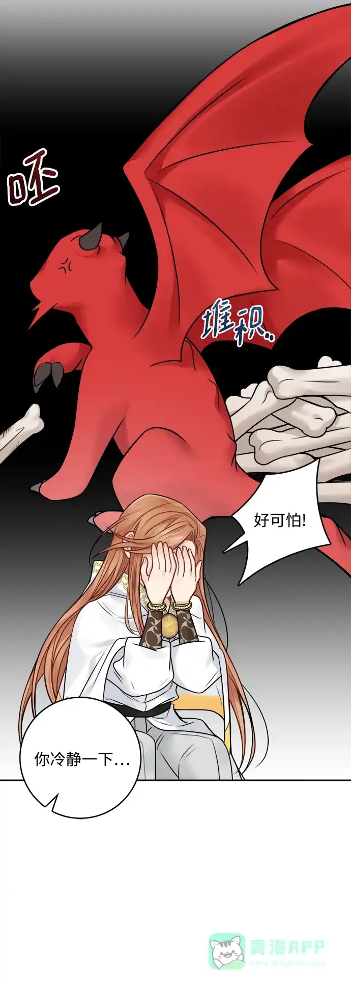 《魔女和龙的新婚日记》第63话 第38页