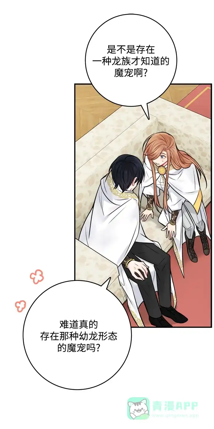 《魔女和龙的新婚日记》第63话 第50页