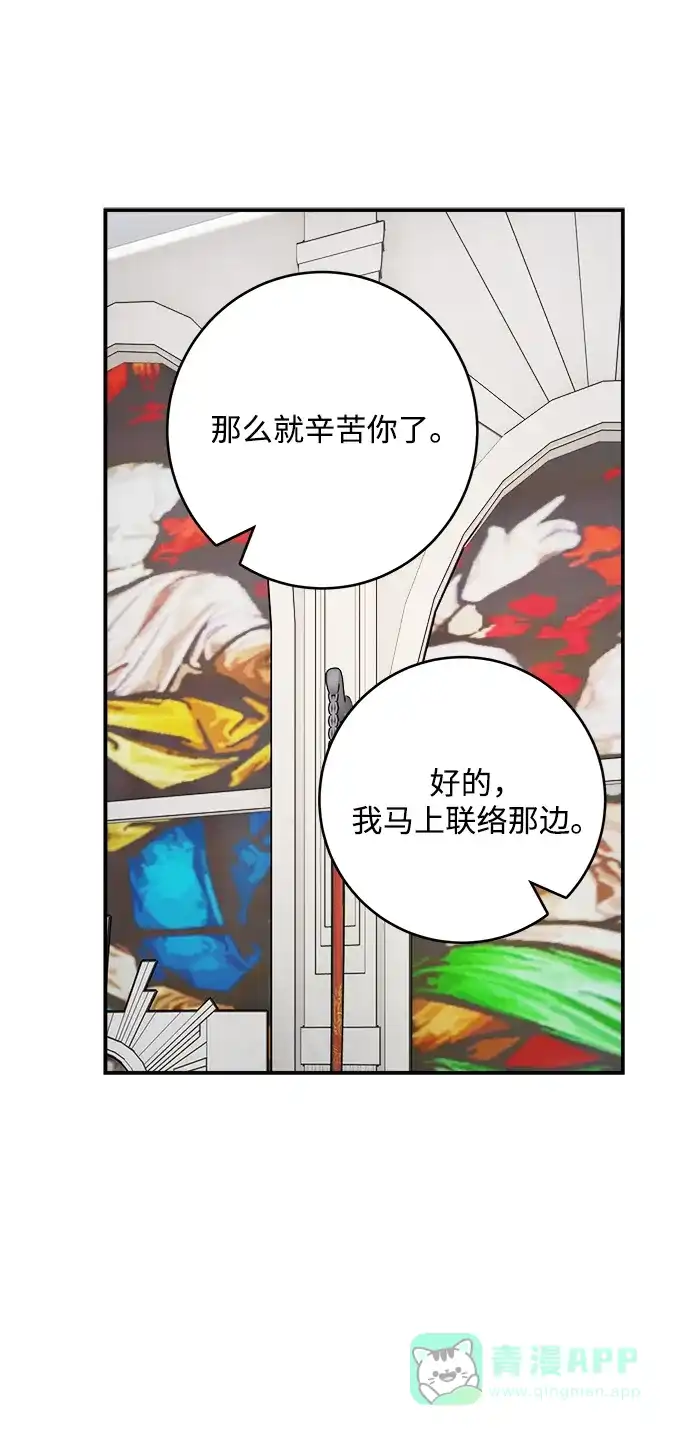 《魔女和龙的新婚日记》第63话 第25页