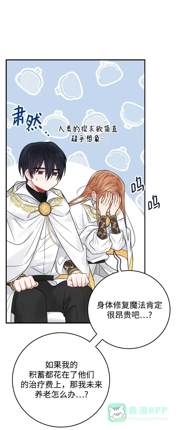 《魔女和龙的新婚日记》第63话 第41页