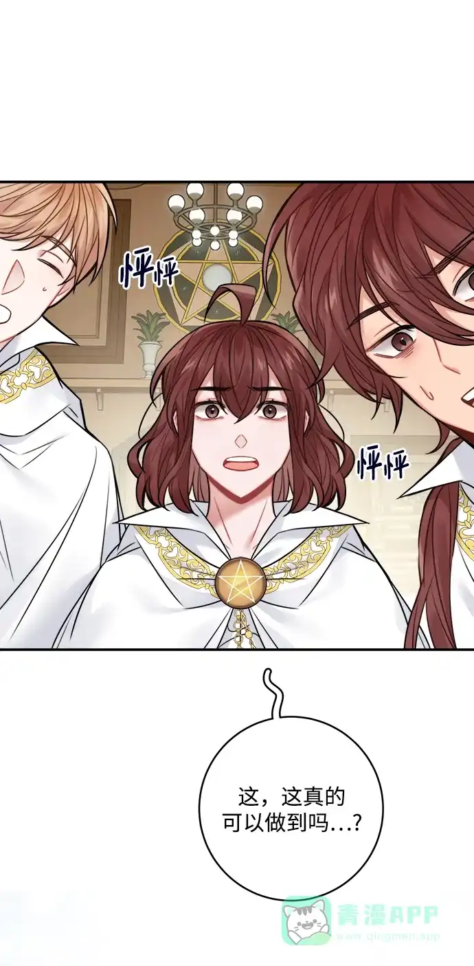 《魔女和龙的新婚日记》第64话 第2页