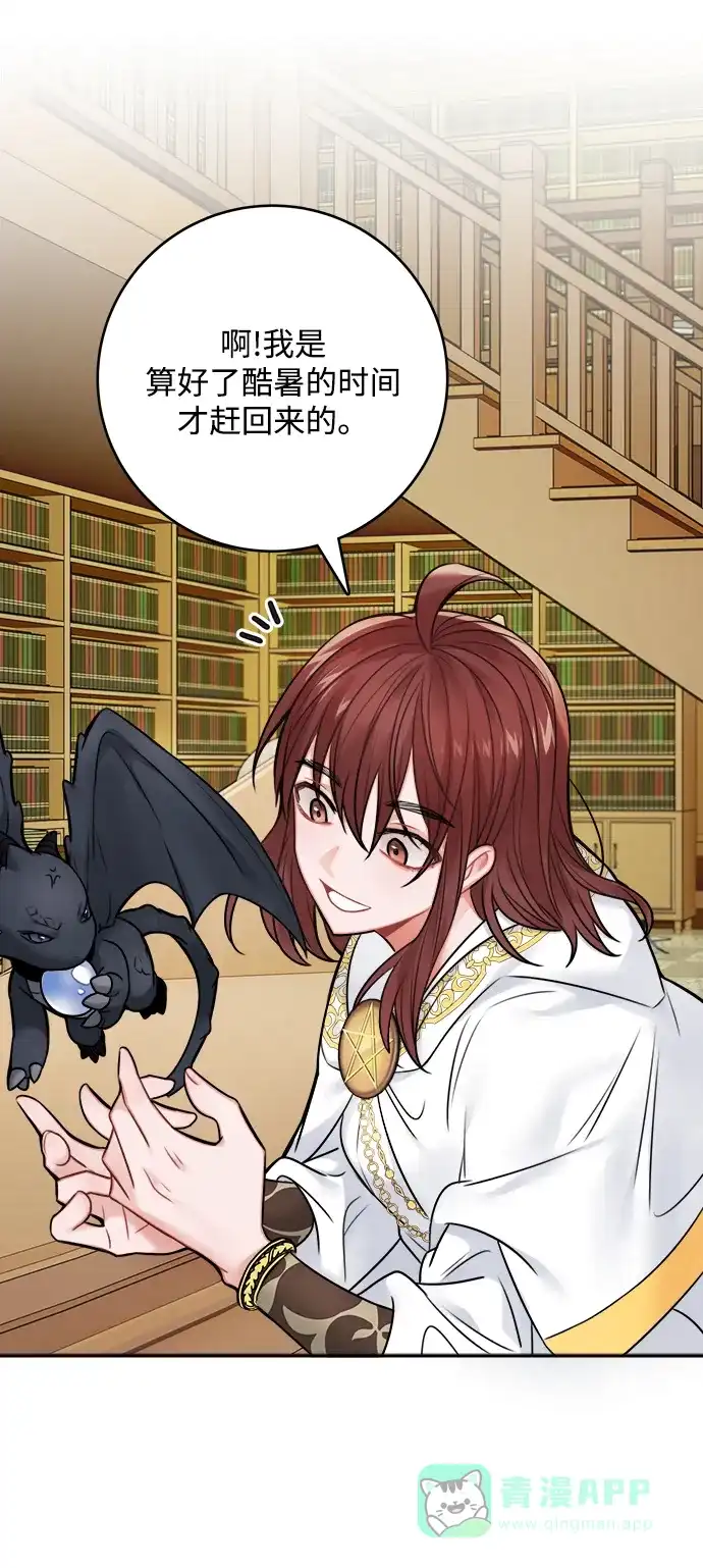 《魔女和龙的新婚日记》第64话 第16页