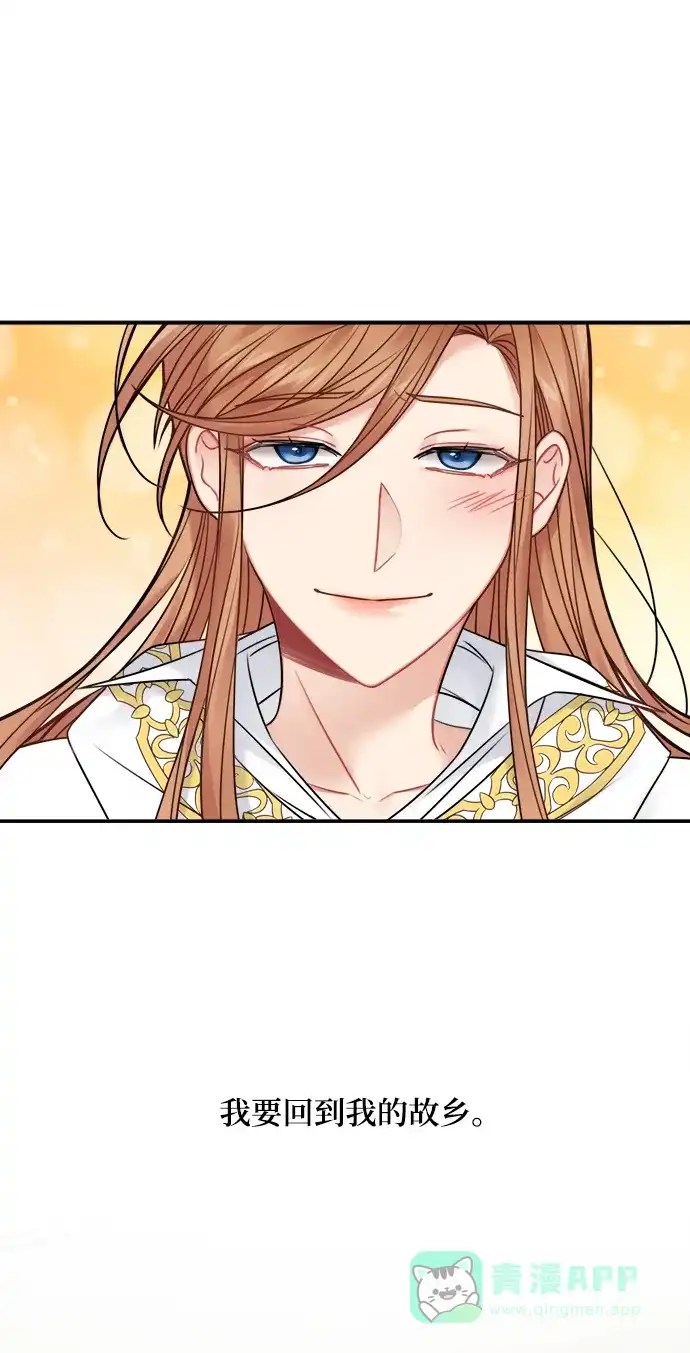 《魔女和龙的新婚日记》第64话 第29页