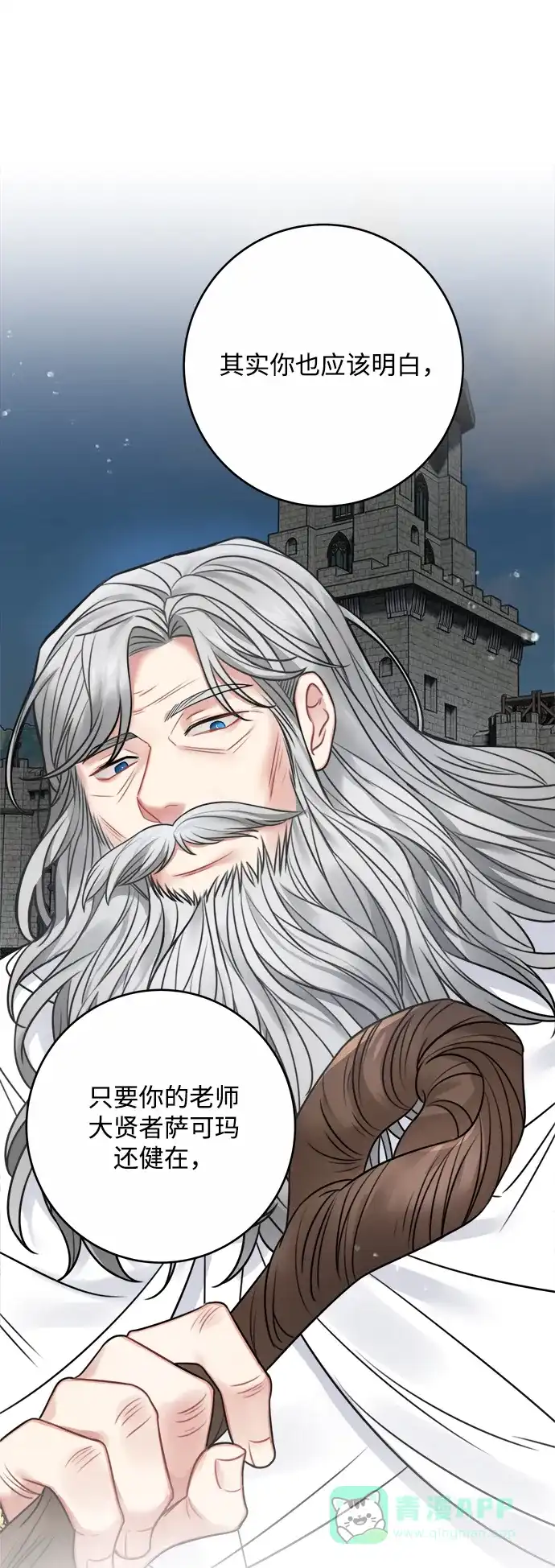 《魔女和龙的新婚日记》第64话 第51页