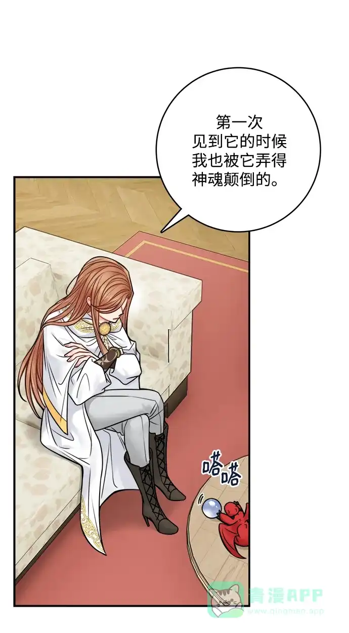 《魔女和龙的新婚日记》第64话 第8页