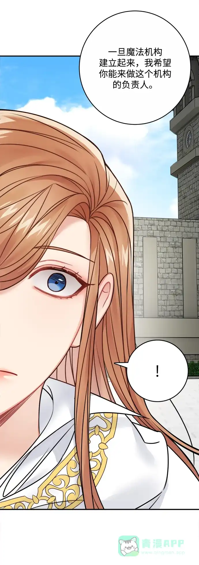《魔女和龙的新婚日记》第64话 第50页
