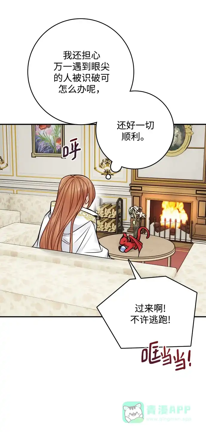 《魔女和龙的新婚日记》第64话 第14页