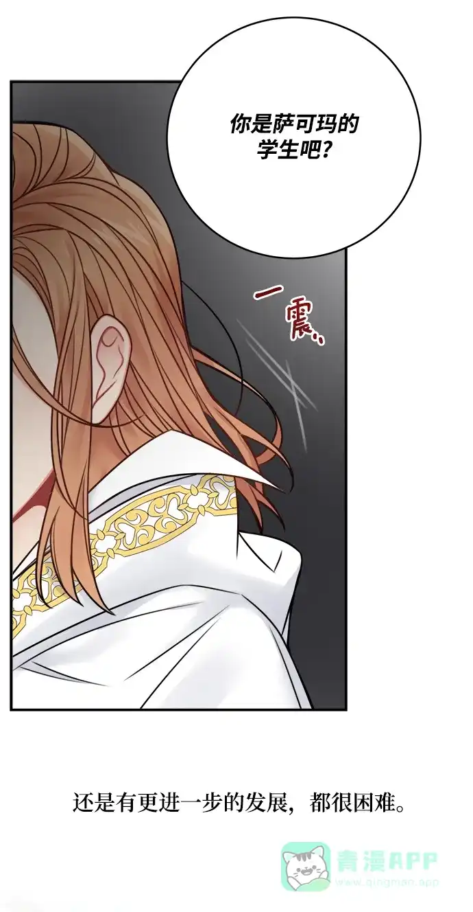 《魔女和龙的新婚日记》第64话 第58页