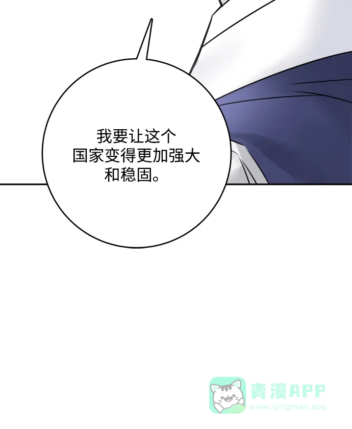 《魔女和龙的新婚日记》第64话 第47页