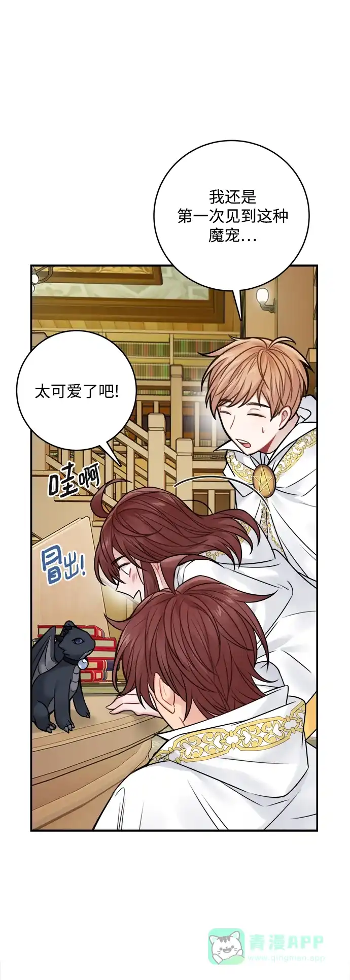 《魔女和龙的新婚日记》第64话 第4页