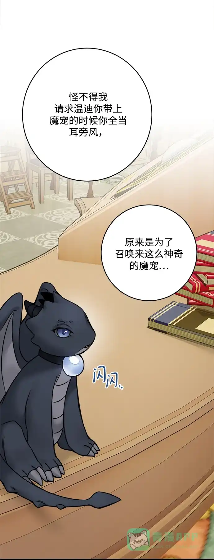 《魔女和龙的新婚日记》第64话 第5页