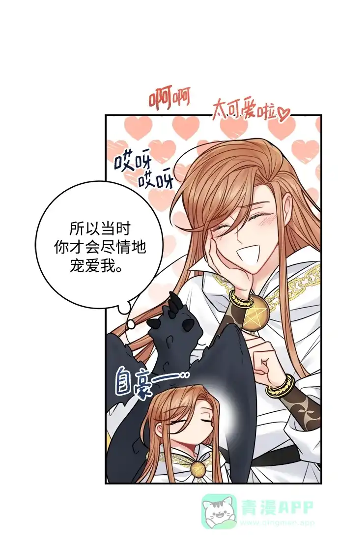 《魔女和龙的新婚日记》第64话 第9页