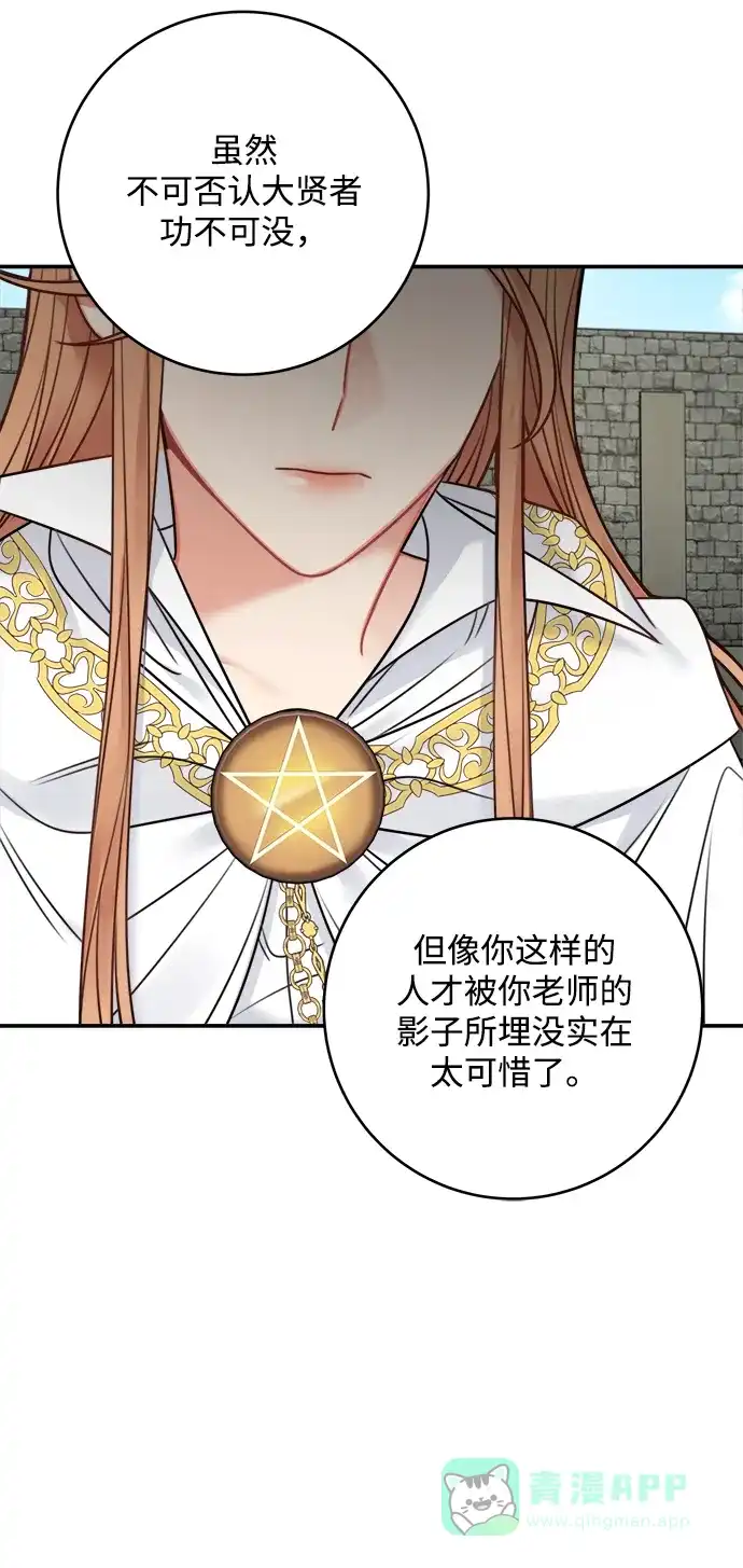 《魔女和龙的新婚日记》第64话 第53页