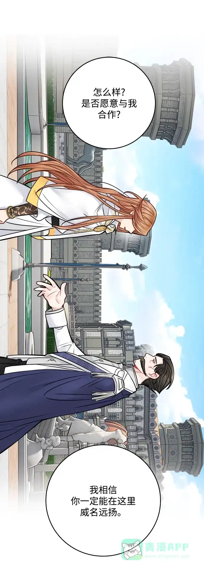 《魔女和龙的新婚日记》第64话 第54页
