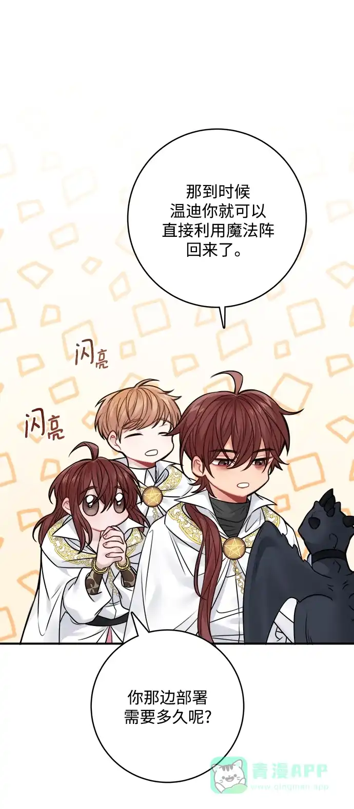 《魔女和龙的新婚日记》第64话 第21页