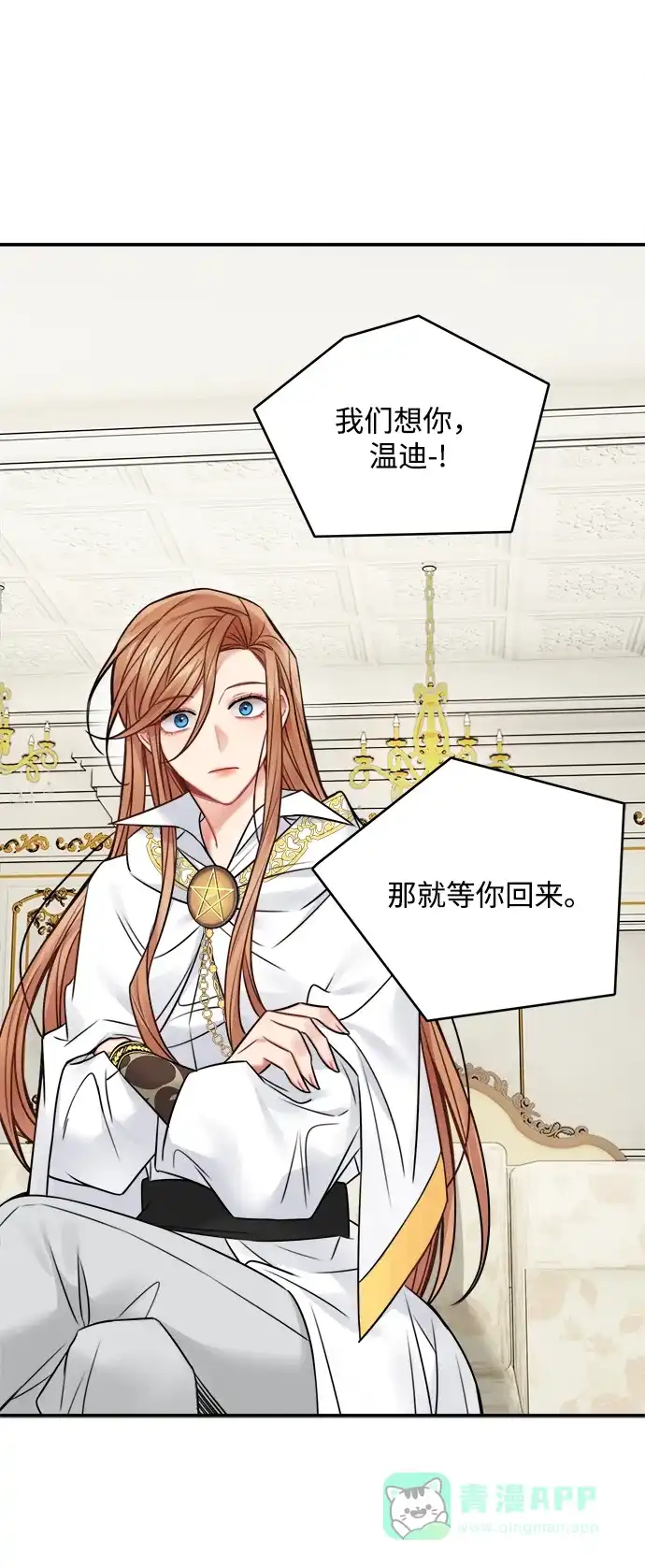 《魔女和龙的新婚日记》第64话 第24页
