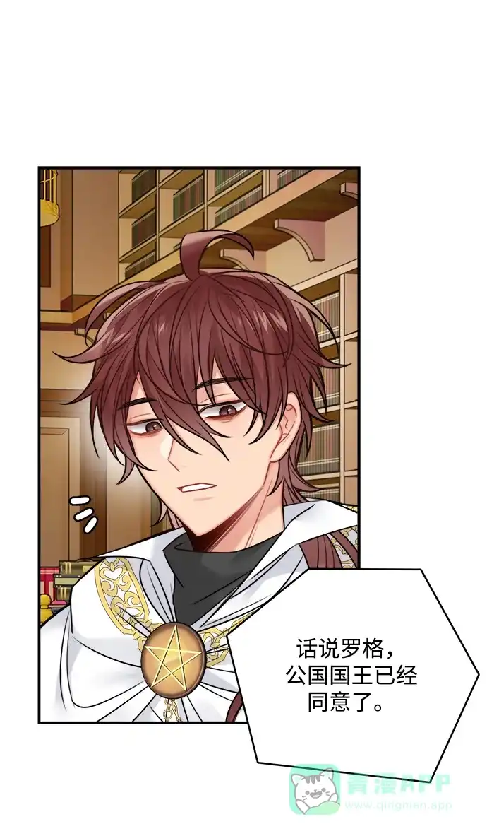 《魔女和龙的新婚日记》第64话 第18页