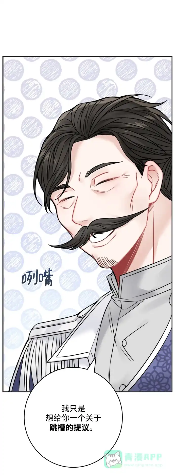 《魔女和龙的新婚日记》第64话 第39页