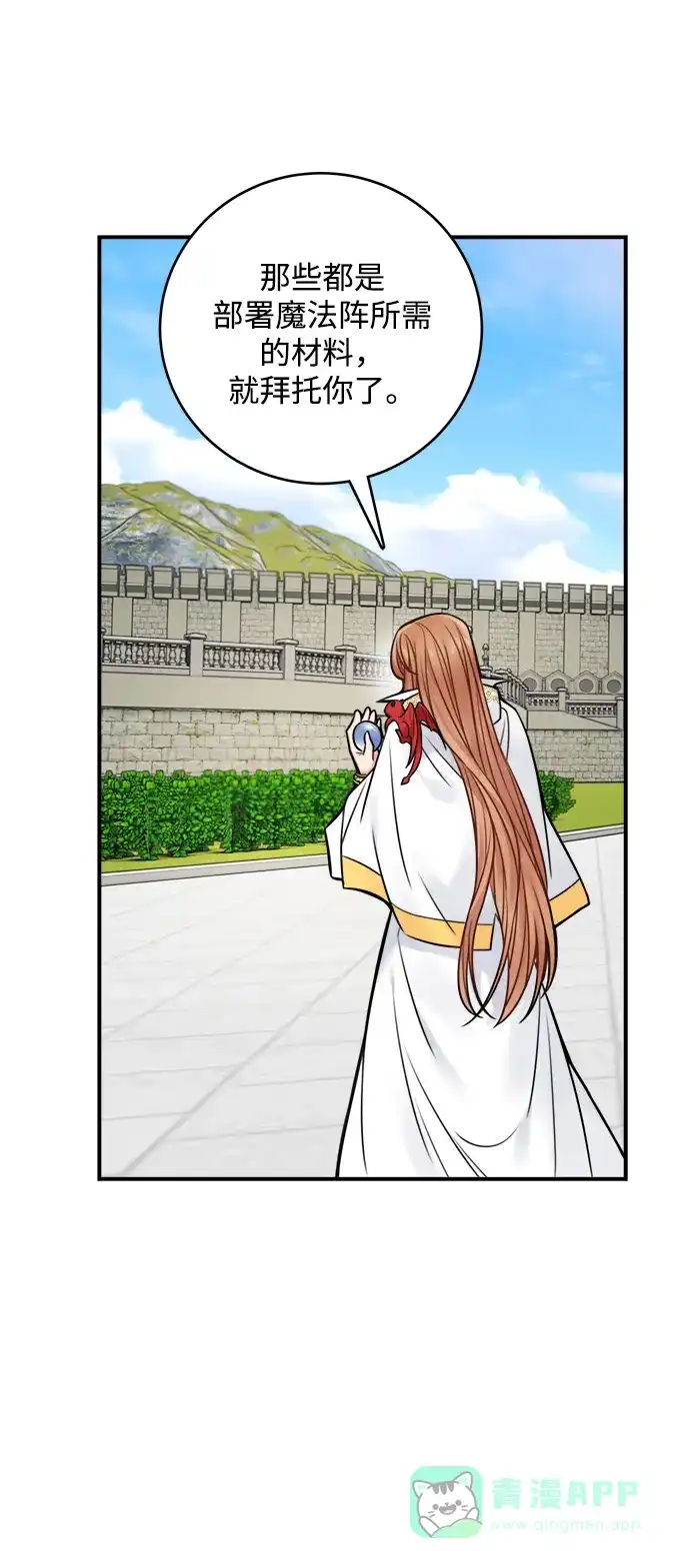 《魔女和龙的新婚日记》第64话 第33页
