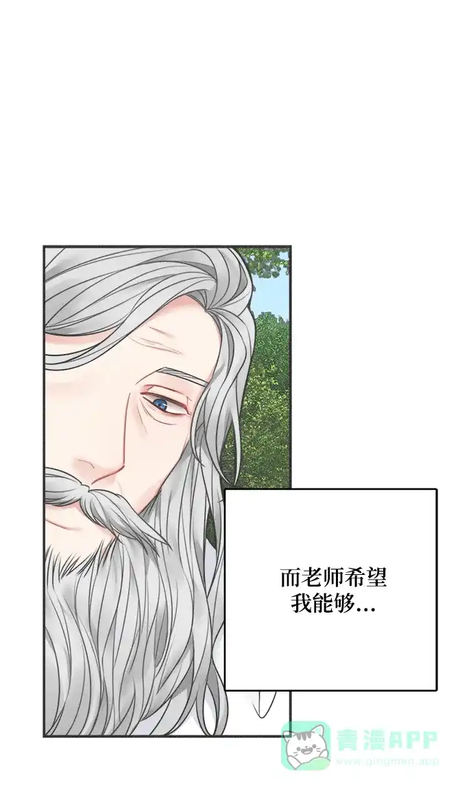 《魔女和龙的新婚日记》第64话 第60页