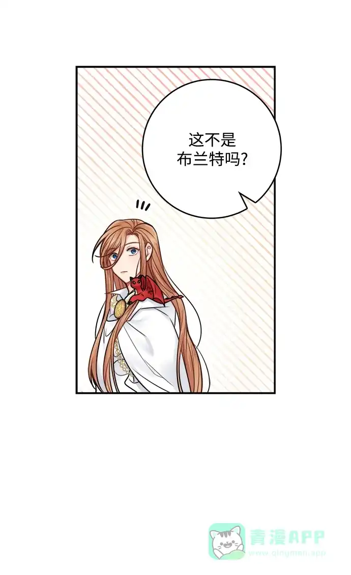 《魔女和龙的新婚日记》第64话 第35页