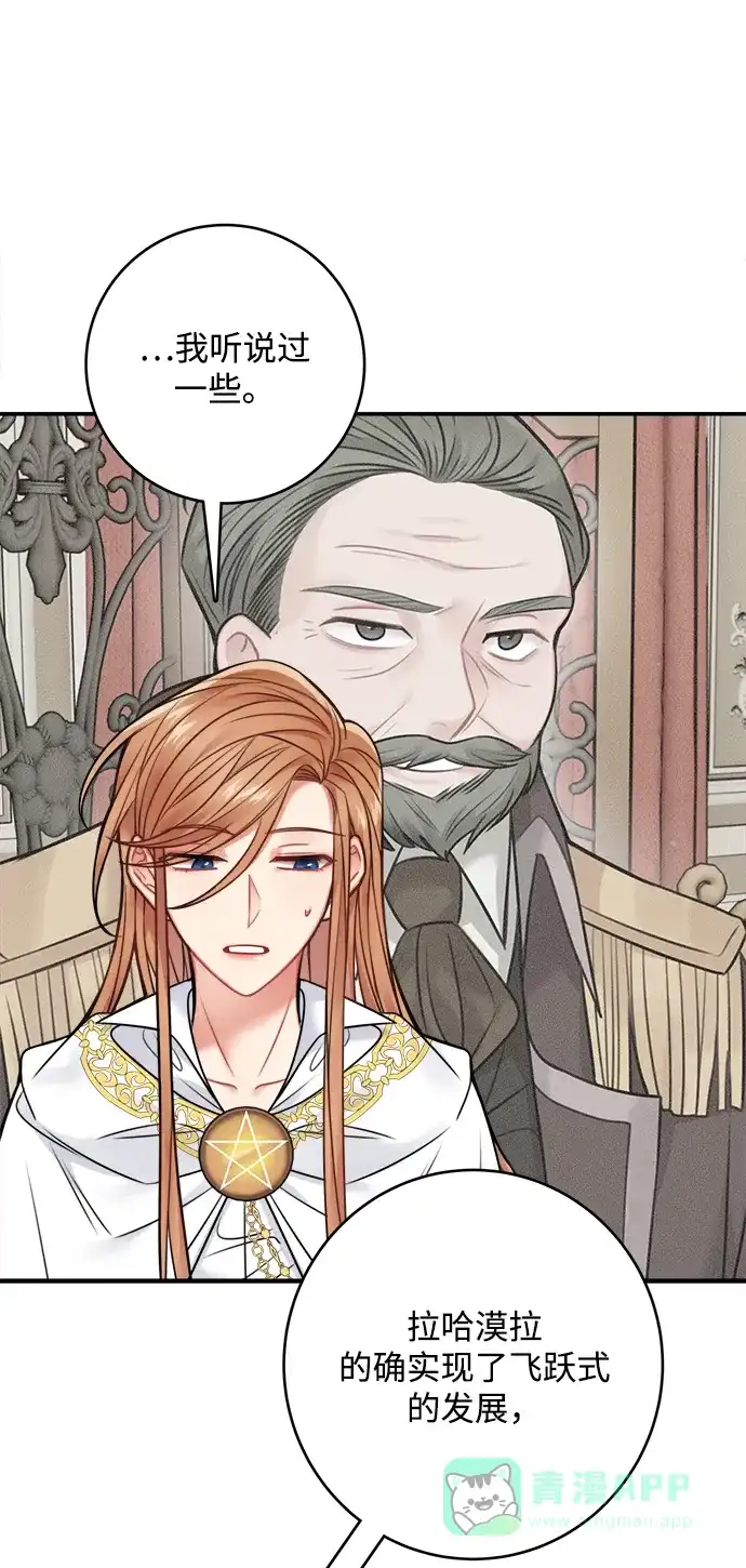 《魔女和龙的新婚日记》第64话 第45页