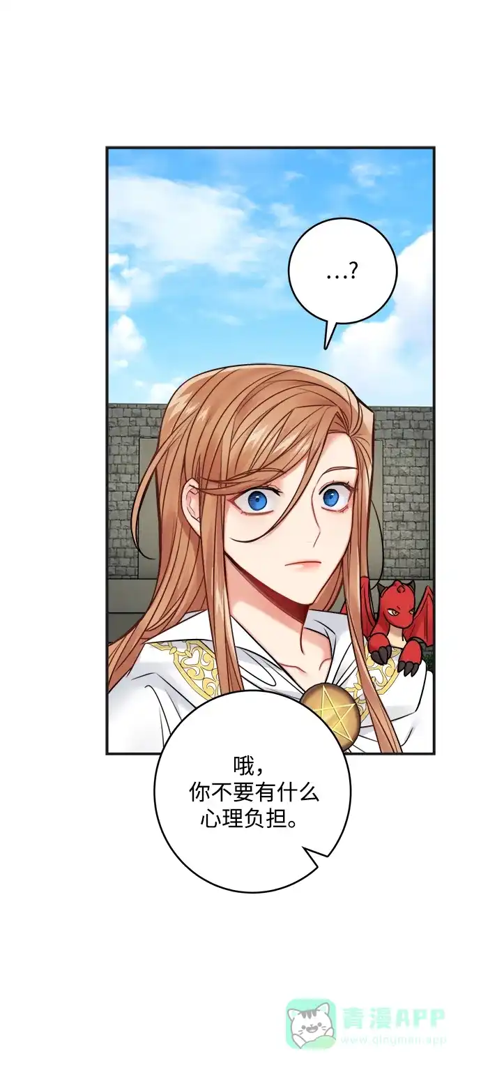 《魔女和龙的新婚日记》第64话 第38页