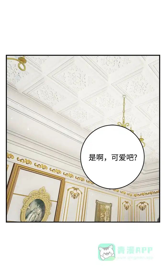 《魔女和龙的新婚日记》第64话 第7页