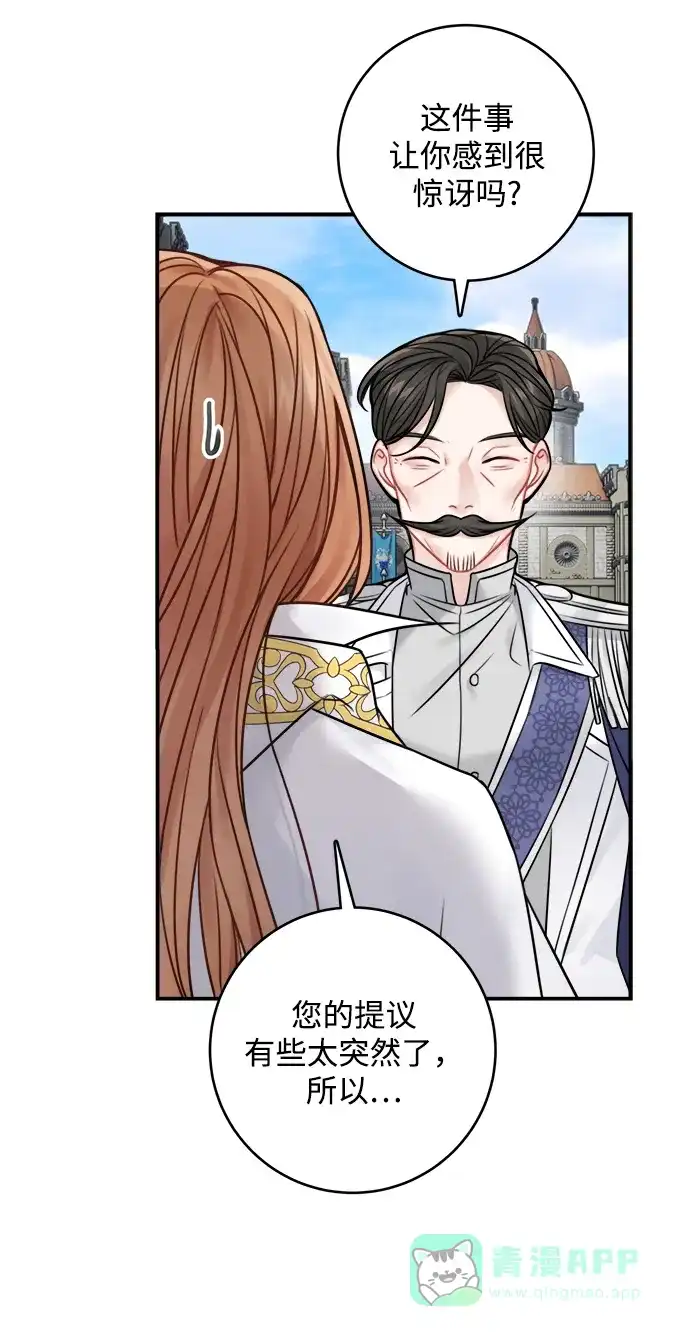 《魔女和龙的新婚日记》第64话 第42页