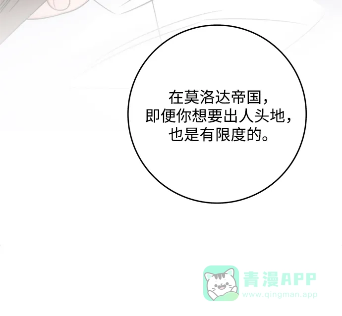 《魔女和龙的新婚日记》第64话 第52页