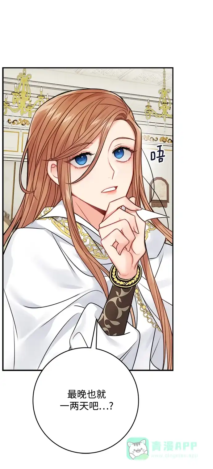 《魔女和龙的新婚日记》第64话 第22页