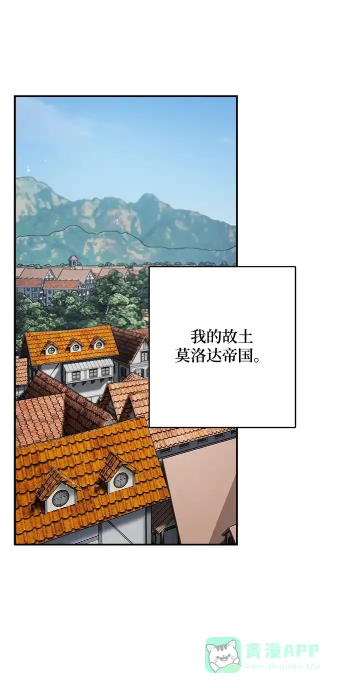《魔女和龙的新婚日记》第64话 第26页