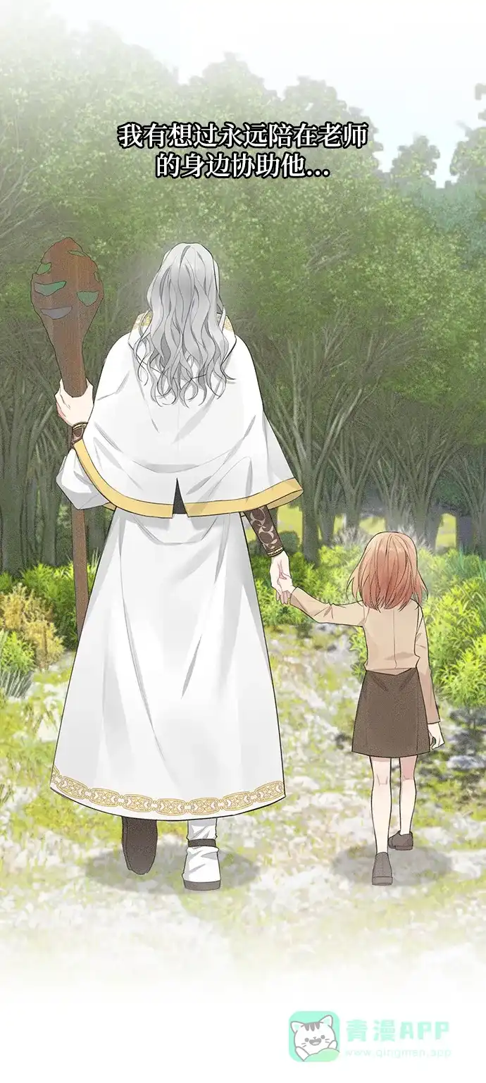 《魔女和龙的新婚日记》第64话 第59页