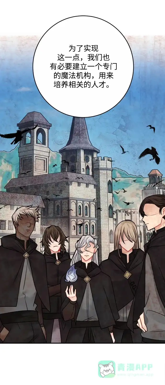 《魔女和龙的新婚日记》第64话 第48页