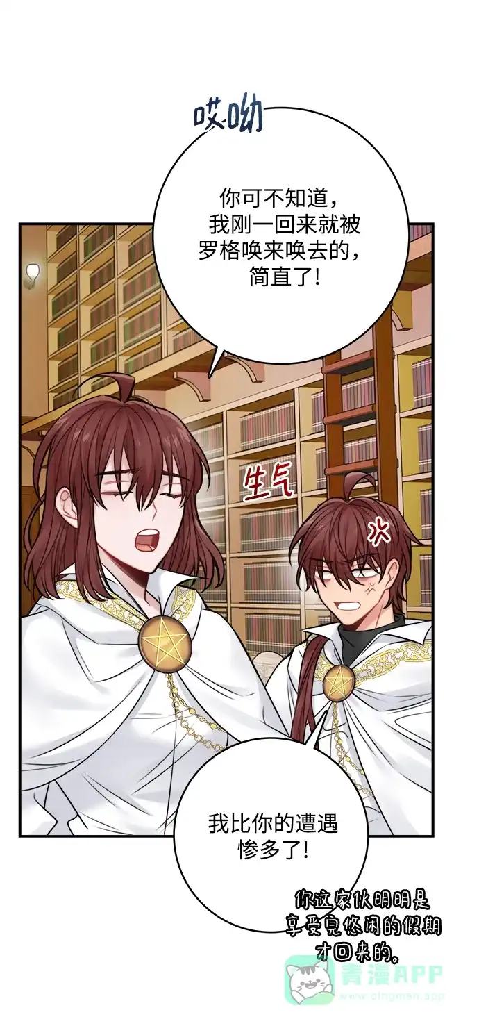 《魔女和龙的新婚日记》第64话 第17页