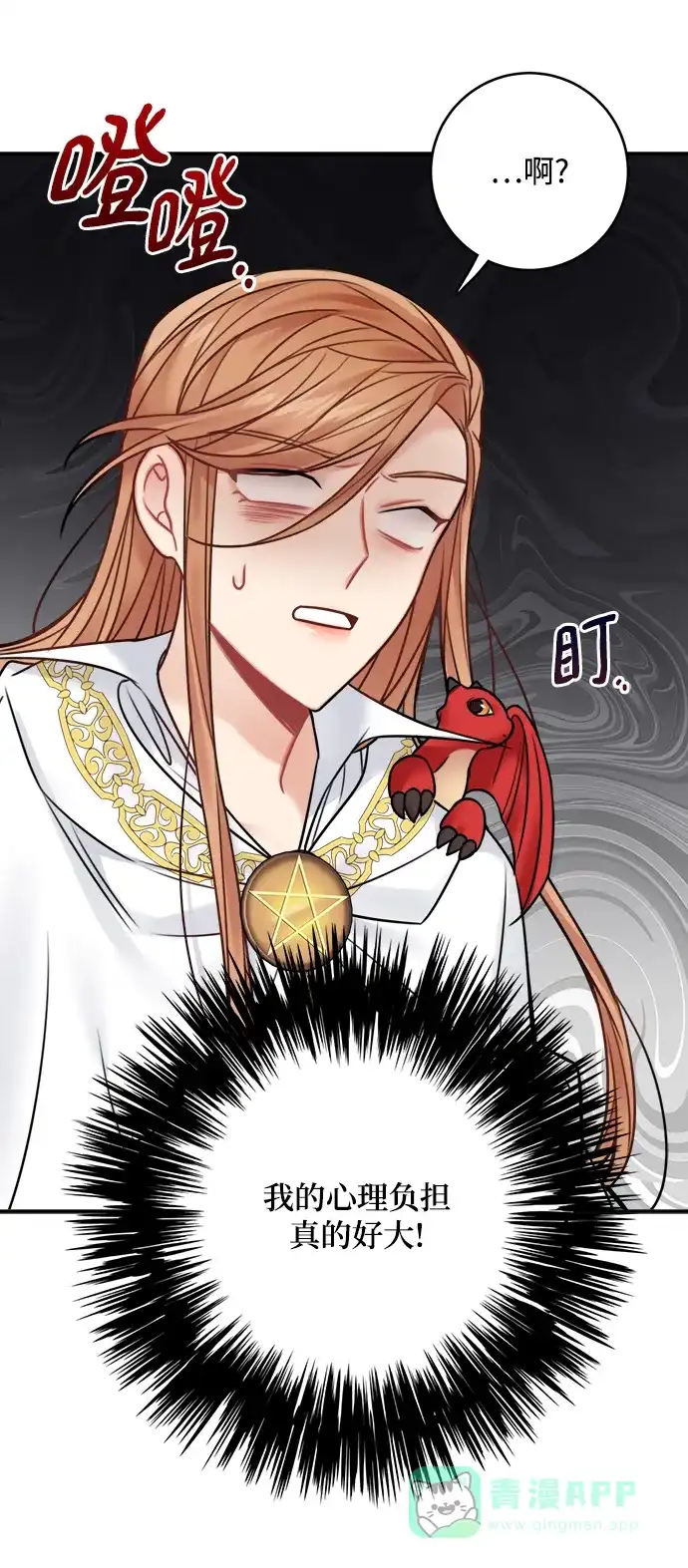 《魔女和龙的新婚日记》第64话 第41页